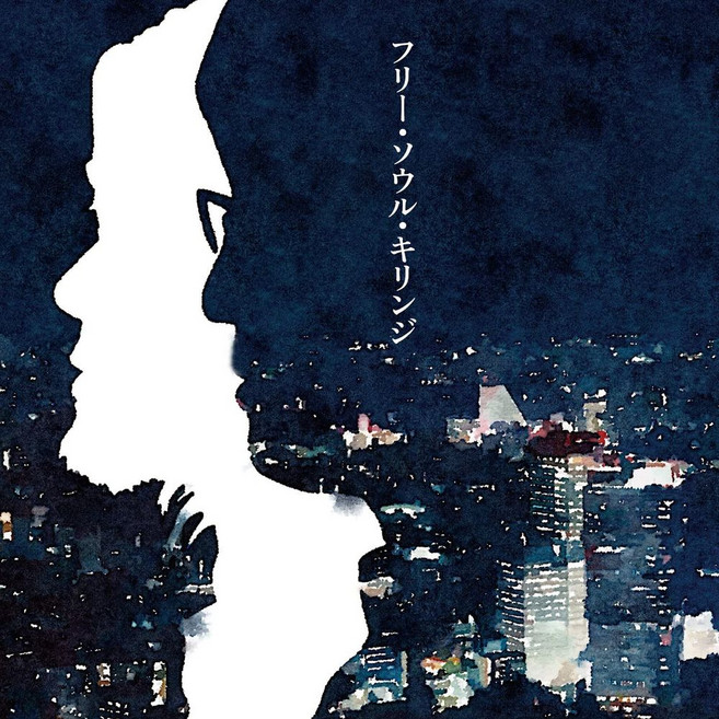 [일본직구] Kirinji 키린지 앨범 CD2장 31곡 [무료 서울 키린지]올타임 베스트, 상품선택