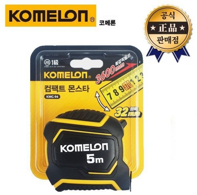 컴팩트 몬스타줄자 KMC 94 5M 양면 광폭 몬스터 줄자 측정 코메론, 1개