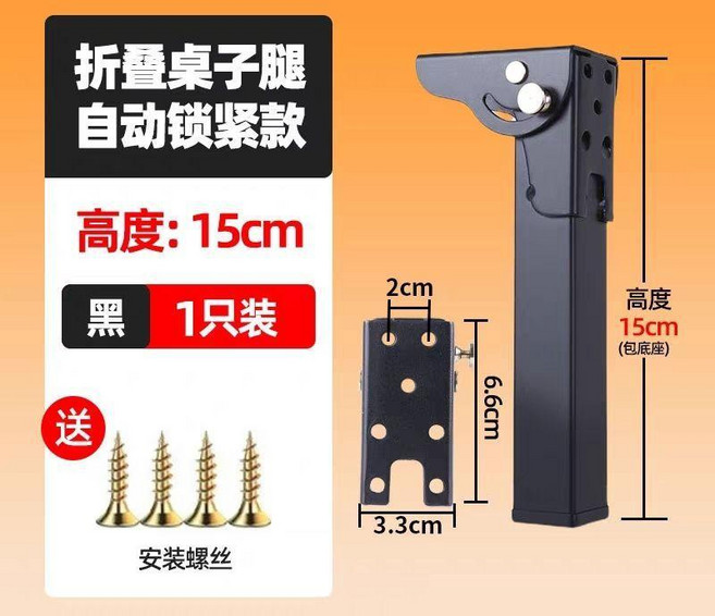 可摺疊桌腳 支撐腳架 15cm 高度, 1個, 4個裝 可摺疊 ,黑色25cm