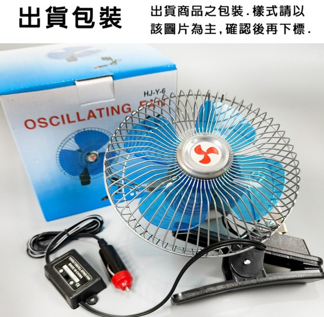 車用風扇 6吋 12V 車用夾扇 強風力 汽車降溫, 6吋-半罩-車用夾扇,12V小車載-點菸器-"非家用插頭"