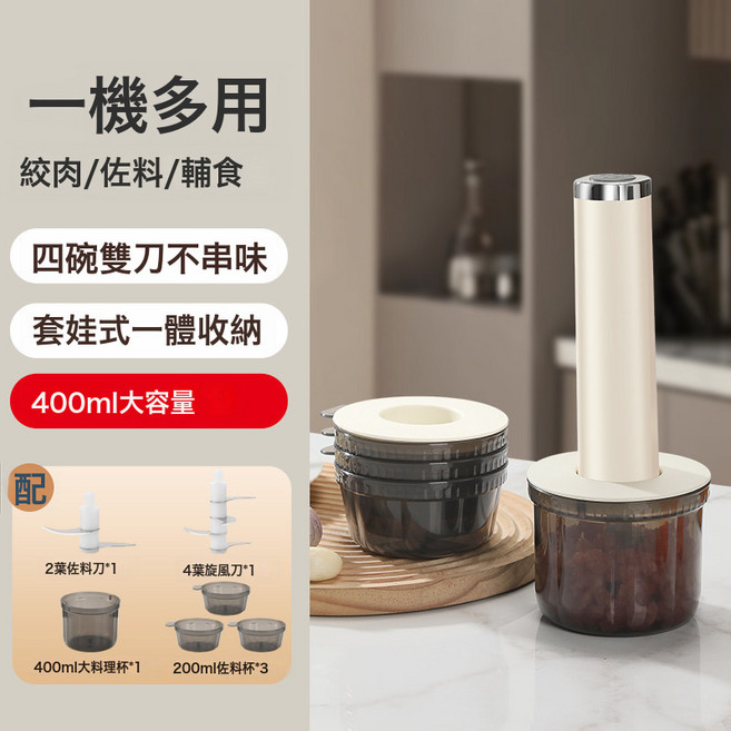 電動蒜泥器家用小型攪碎機打蒜輔食機無線便攜絞肉機多杯料理機, 一個, 白色雙刀片 400ML 200ML*3