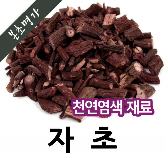 본초명가 천연염색재료 (중국산 자초 자근 지치 뿌리 600g 1개)