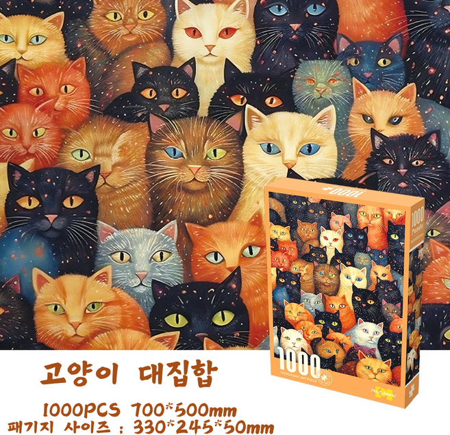 [하루를 완성하는 시간] 1000피스 벨벳 감성 풍경 퍼즐 성인용 힐링 직소퍼즐, 고양이 대집합, 1개