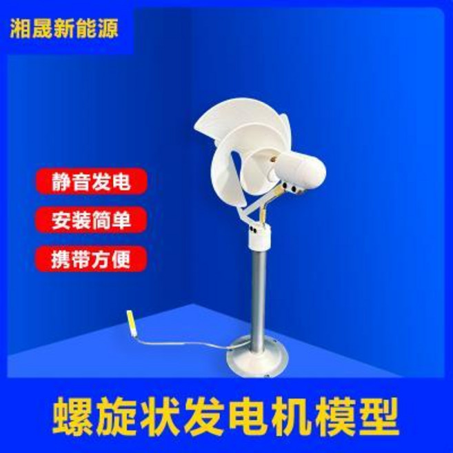 微型螺旋風力發電機 玫瑰 阿基米德風力發電機, 1個