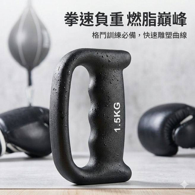 IRON WOW-MAN 1.5kg磨砂拳擊啞鈴(兩入組) 多色可選 可超取, 2個, 灰色