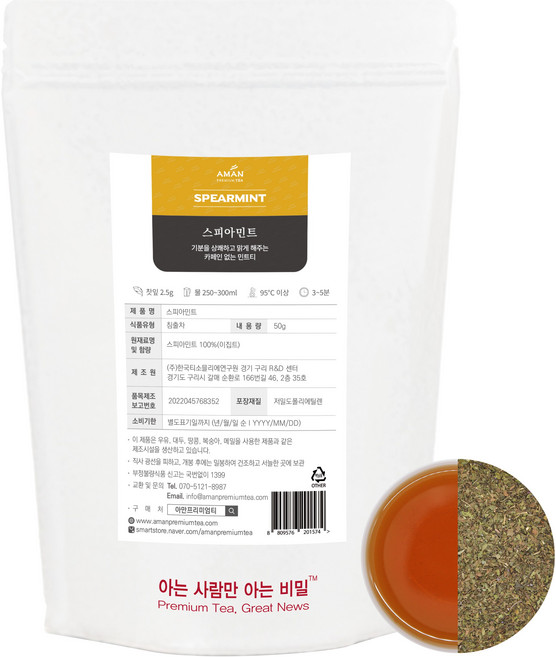스피아민트 / 무카페인 허브티 / 대용량 / 아만프리미엄티, 50g, 1개입, 1개