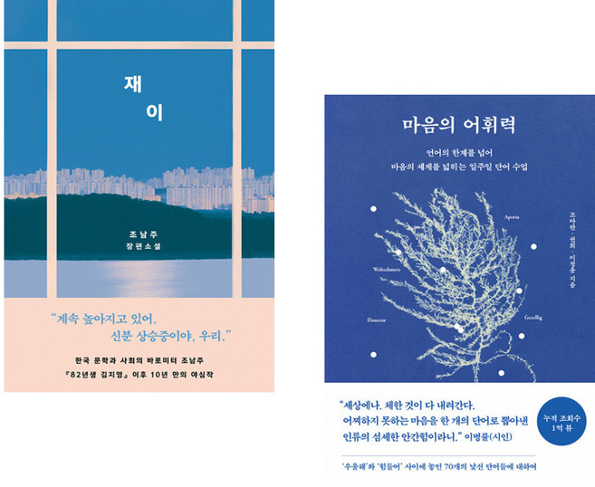8위 - 재이 + 마음의 어휘력 (전2권)