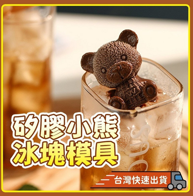 矽膠小熊冰塊模具, 1個, 大款 矽膠小熊冰塊模具