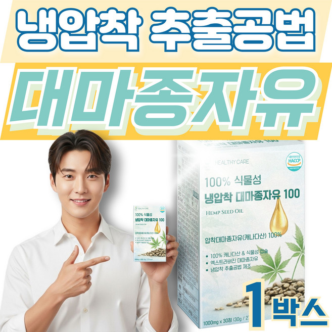 식물성 냉압착 대마종자유 오메가3오메가6, 1세트, 30회분
