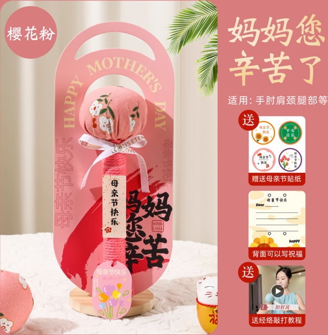 母親節艾草健康美人錘 手工按摩錘 送長輩實用伴手禮, C-母親節艾草錘丨櫻花粉