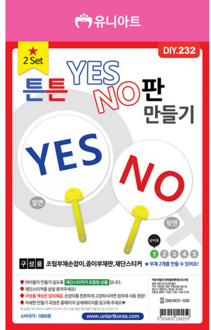 YesNo & OX 판만들기 튼튼시리즈 2종 / 학습준비물 환경교구 보드게임 퀴즈쇼 퀴즈게임, YESNO판, 1개