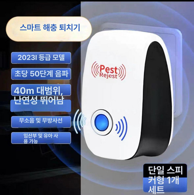 아티 박쥐퇴치기 쥐 박쥐 해충 박쥐초음파퇴치기, 단일 스피커 변속 스마트형