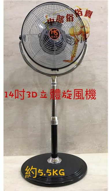 豪尚牌 14吋360度內旋式循環扇 台灣製 低噪音立體旋風 超廣角循環扇 冷氣房電扇 立扇 內旋葉片風扇, 風扇+14吋