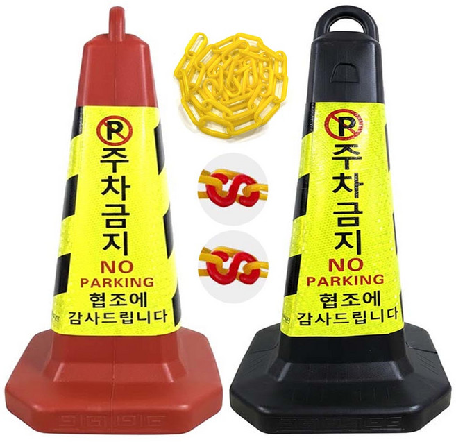 페누스안전 주차금지 표지판 (모래포함형 2개+체인4미터+체인고리2개) 세트구성 입간판, 검정색(2개), 1개