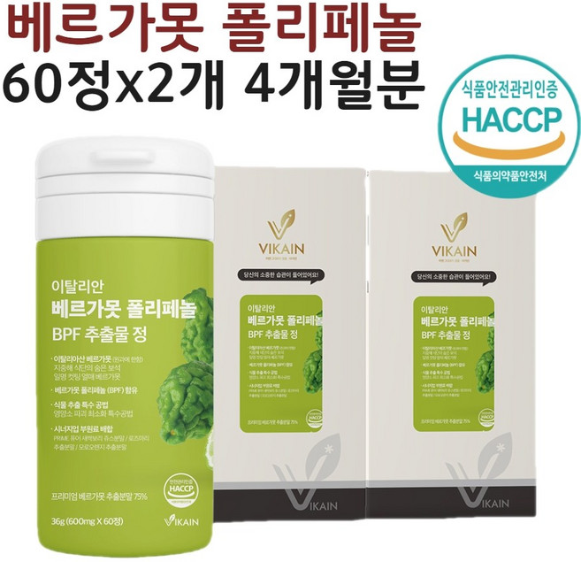 베르가못 폴리페놀 추출물 건강엔 다이어트 락토페린 모로오렌지 로즈마리 새싹보리 액상 분말 알약 샷 효능, 60회분, 2세트