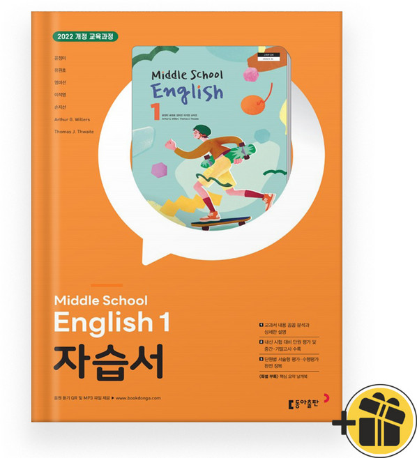 선물증정+2026 동아 중학교 영어 1 자습서 (윤정미 교과서) 중1, 영어영역, 중등1학년