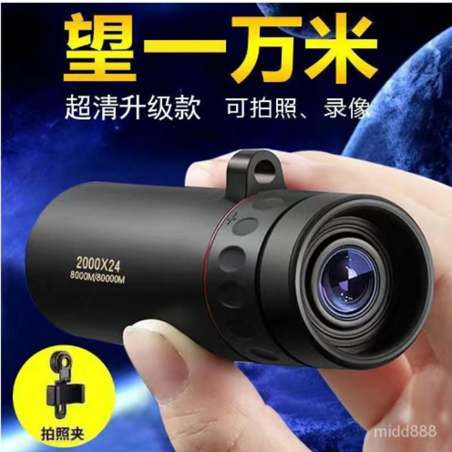 手機望遠鏡 高倍夜視單筒鏡, 巨超清,看月亮 日夜兩用,+手機夾, 巨超清