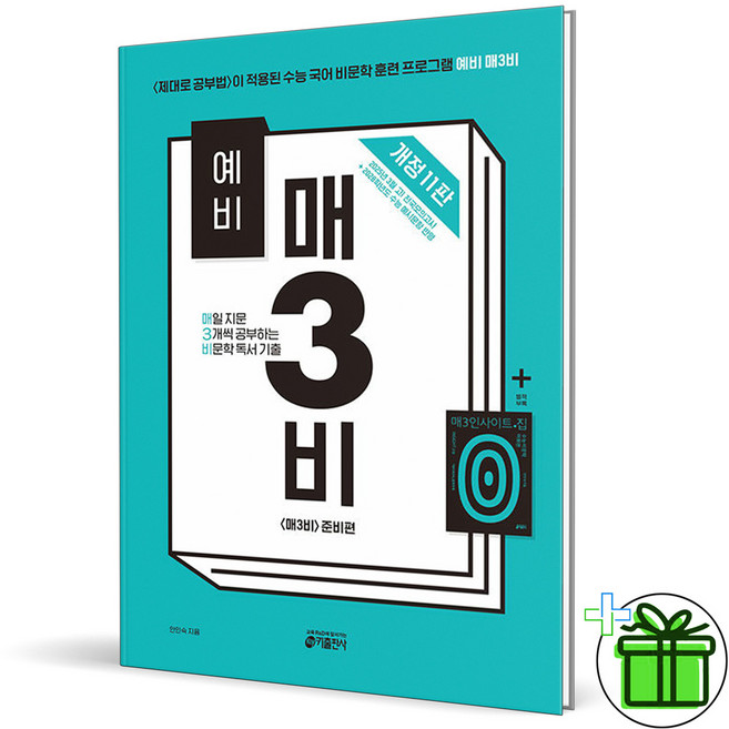2025 예비 매3비 매삼비 (개정11판)