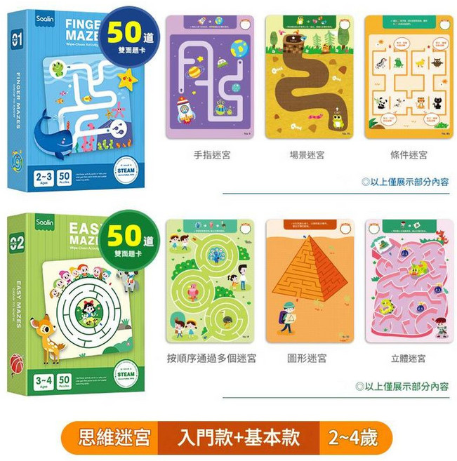 Saalin 分齡進階思維迷宮訓練卡 兒童益智玩具 入門篇, 2 4歲基礎組合 入門篇 基礎篇, 1套