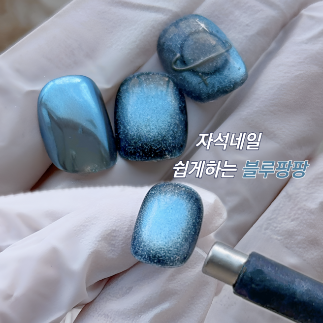 블루팡팡 자석 네일 파우더 0.4g 네일앤드, 1