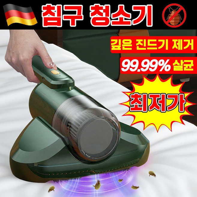 [TV 홈쇼핑 추천] 침구 청소기 무선 청소기 초강력 충전식 침구 살균 청소기 진드기 청소기 먼지제거, 1개, 초록색
