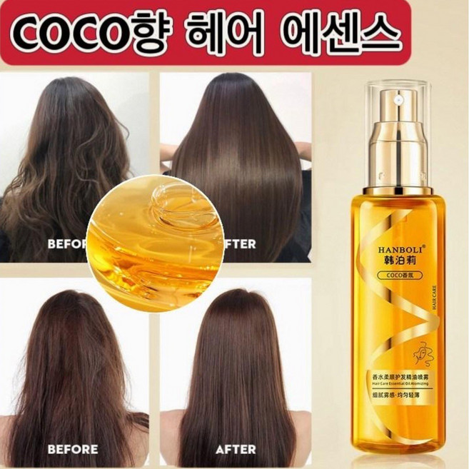 미용실추천 모로칸 아르간 헤어 에센스 오일 극손상 모발 강화 향기좋은 식물성 아르간 앰플 헤어 단백질 앰플, 1개, 100ml