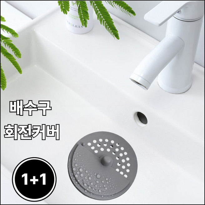 다소이 배수구 회전커버 라운드 배수구 마개 냄새 벌레 차단 덮개, 도브그레이, 2개