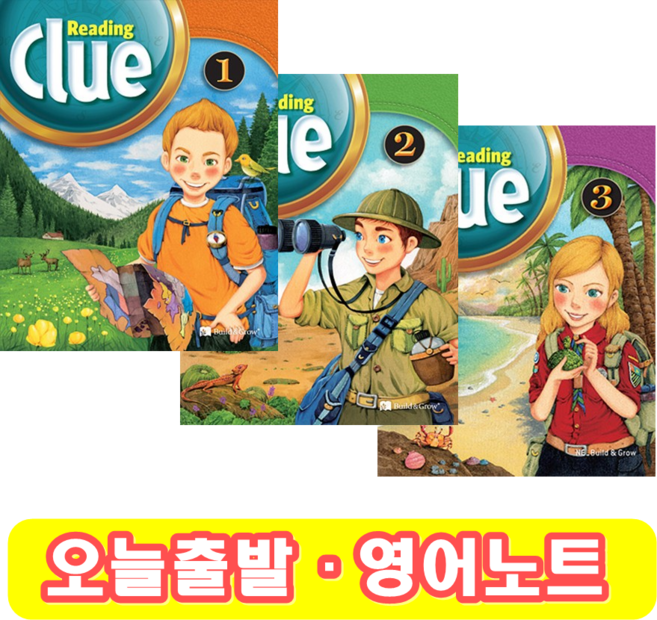 리딩클루 Reading Clue 1 2 3 (+영어노트), 3 단계