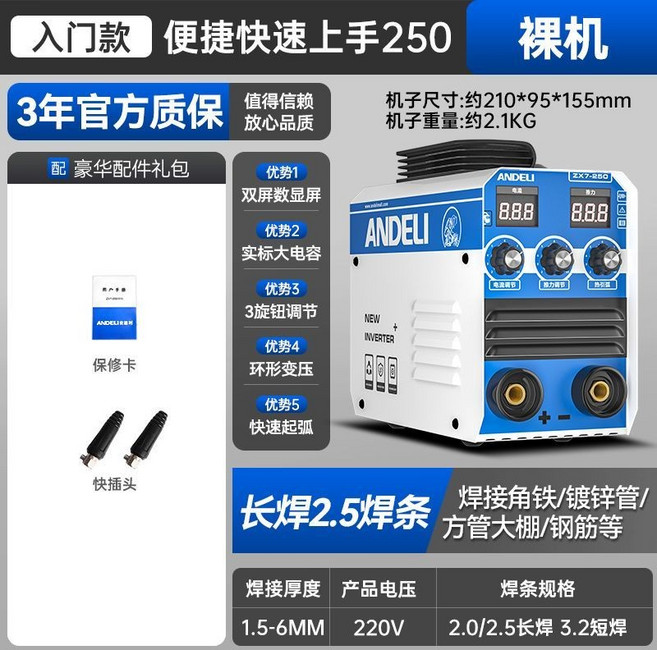 安德利 250A/315A 家用智能手工電焊機 220V 焊機 1.5-6MM 焊接厚度, 1個, 【家用好焊機/不怕對比】,【快捷上手250】裸機