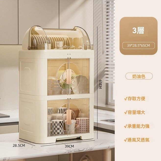 家用廚房碗架 2層奶油色, 2件要店到家或新竹【 3 層】奶油色, 1個, 奶油色, 3層