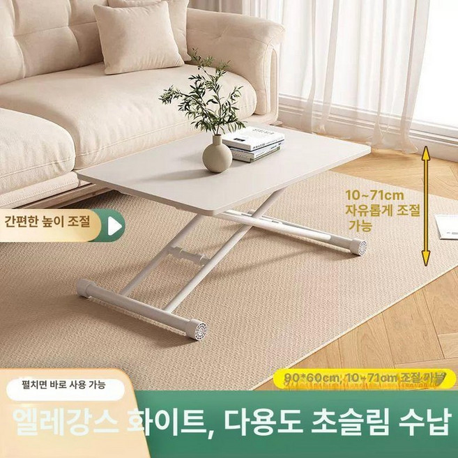거실 리프트업 테이블 리프팅 자이언트 보루네오 델타듀얼, 1개, 야그화이트 100cmx60cm 친환경