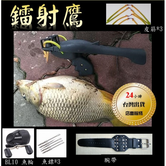 雷射鷹 彈弓, 1個, 射魚餐 弓+鏢3+皮筋3+BL10+腕帶
