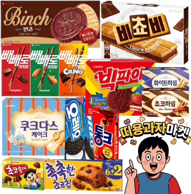 사무실 과자 탕비실 간식 세트 20+1 (쵸코하임 화이트하임 초코송이 오레오 촉촉한초코칩 쿠쿠다스케이크 비쵸비 빅파이 빈츠 빼빼로 통크), 1개