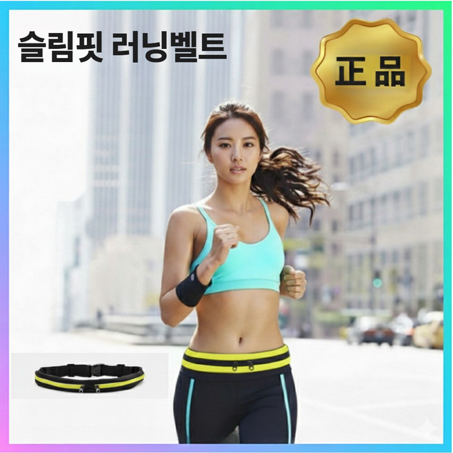 SWNC 슬림핏 러닝벨트 휴대폰 물병착용