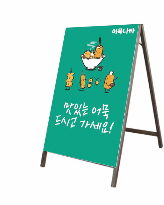 A형 철재간판_B-036_입간판 스탠드 표지판 주차장 만차 진입금지 주차금지 카페 PC방 [주문제작], 틀+철판+인쇄물부착(양면), 1