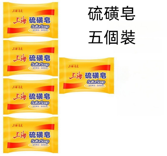 上海 硫磺皂, 1個, 85g去油硫磺皂潔面皂5塊裝