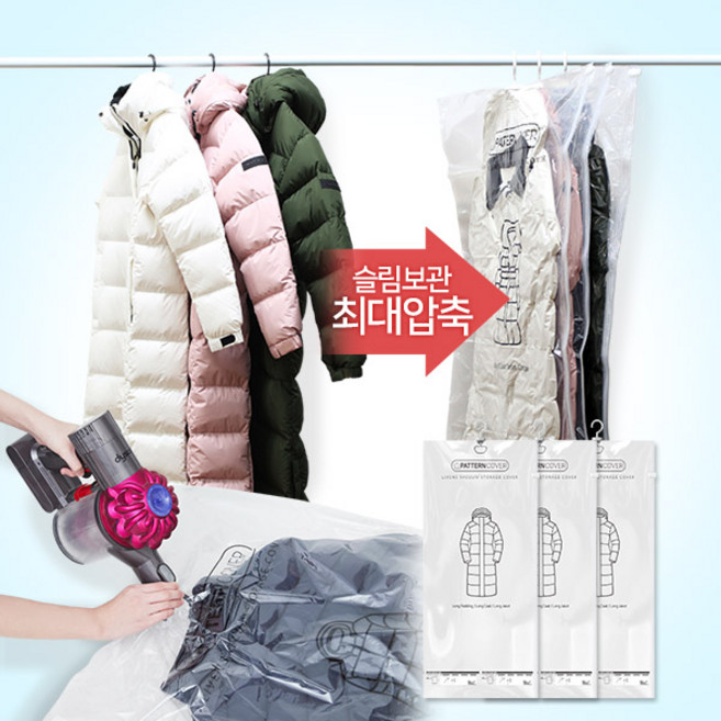 리벤스 옷걸이압축커버(롱패딩용) 3매, 단품
