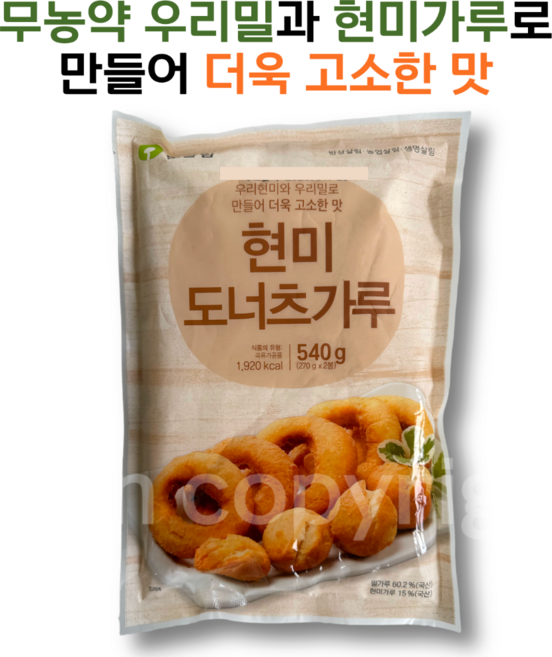 무농약 우리밀과 현미가루로 만든 현미도너츠가루 한살림, 1개, 540g