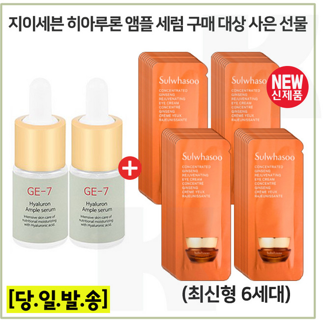 GE7 앰플세럼 2개 구매시 자음생아이크림 파우치 36매 (신형), 1개, 10ml