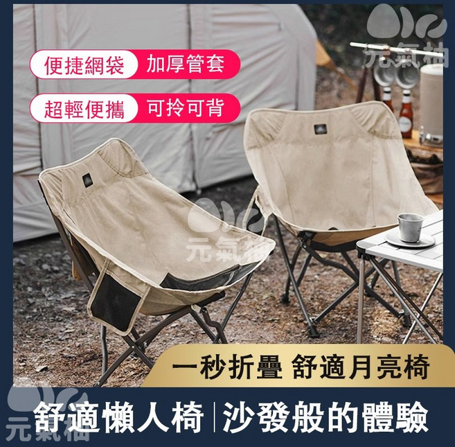 月亮椅 露營折疊椅 戶外休閒懶人椅, 岩砂色/承重240斤/人工體學全包裹, 1個