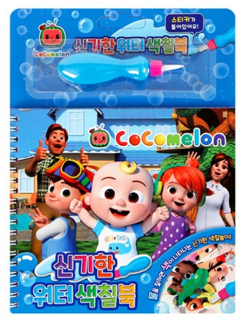 신기한 워터색칠북-코코멜론