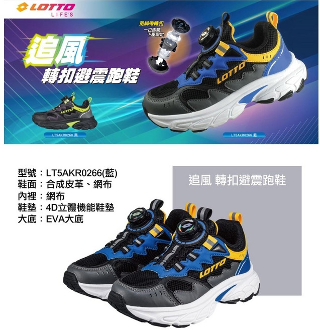 LOTTO 追風 輕量 旋鈕 避震 跑鞋 LT5AKR0266 網布皮革設計 4D立體鞋墊