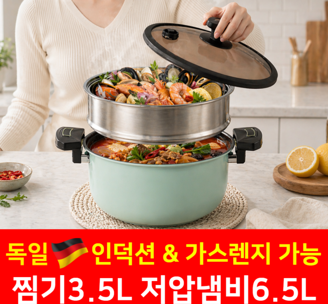 [찜기포함 10L] 가스렌지 인덕션 겸용 저압냄비 스텐 저압 압력솥 진공냄비, 1개, 민트, 10L