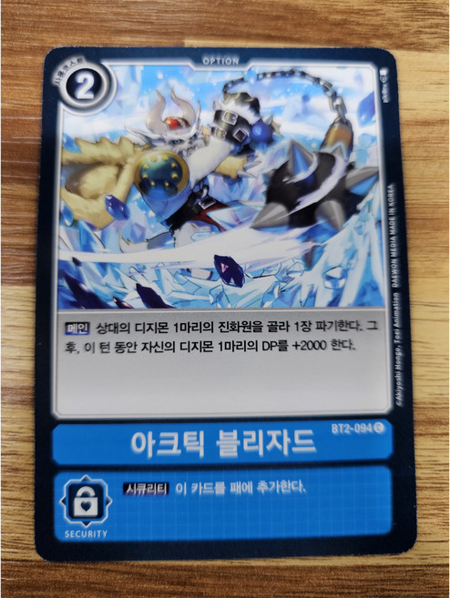 디지몬 카드 아크틱 블리자드/BT2-094/C, 1개