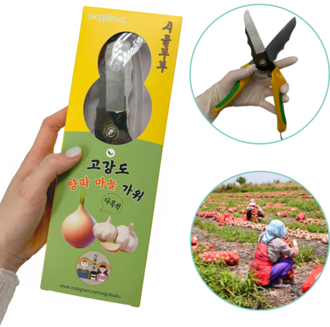 시골부부 농업용 다목적 양파 마늘 수확 컷팅 무쇠 절단 가위 원예 과실, 1개