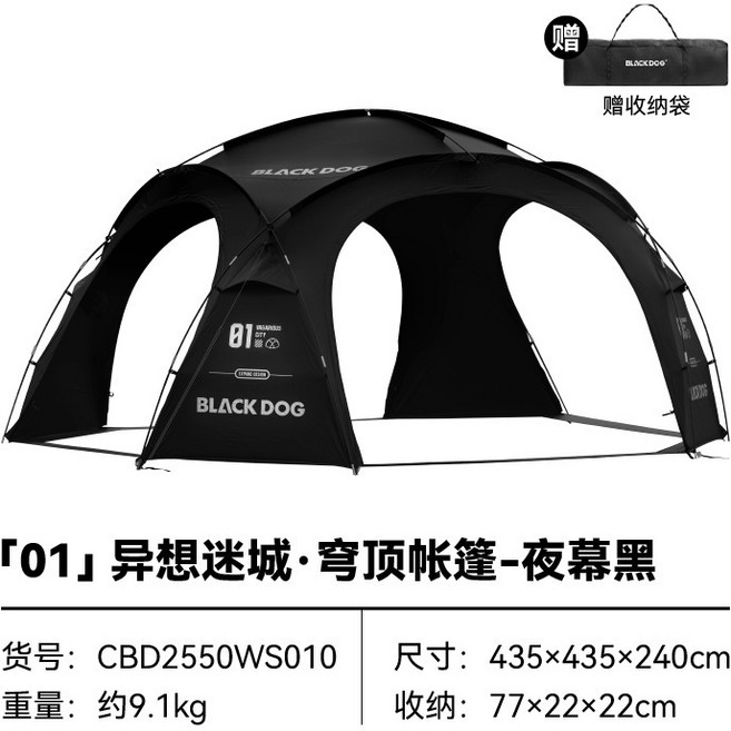 BLACKDOG 黑狗 戶外別墅 客廳帳 天幕 車尾帳, 異想迷城-圓頂黑膠帳篷