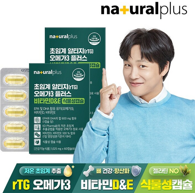 내츄럴플러스 초임계 알티지(rTG) 오메가3 플러스 비타민D E 식물성캡슐 2박스(4개월분) / EPA DHA, 2박스, 60정