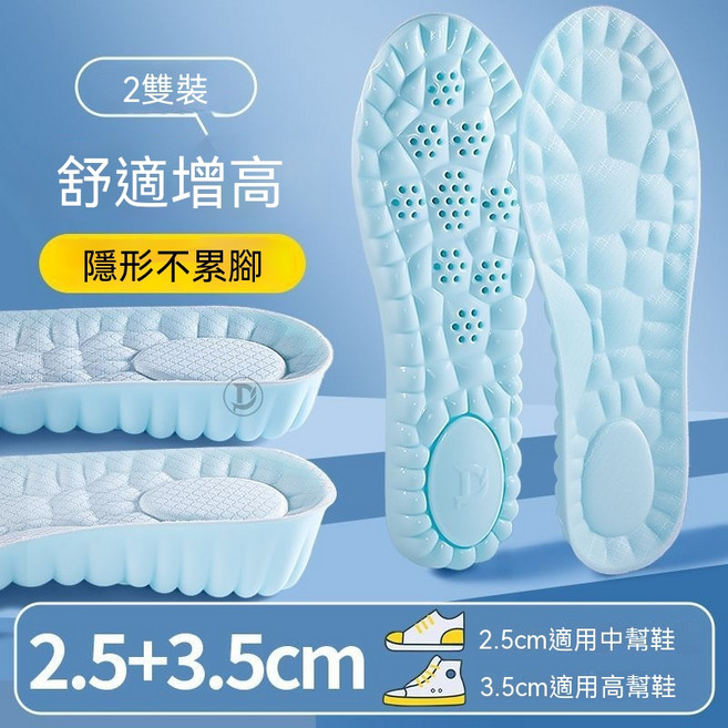 伊墊美 隱形增高鞋墊 舒適增高 隱形不累腳