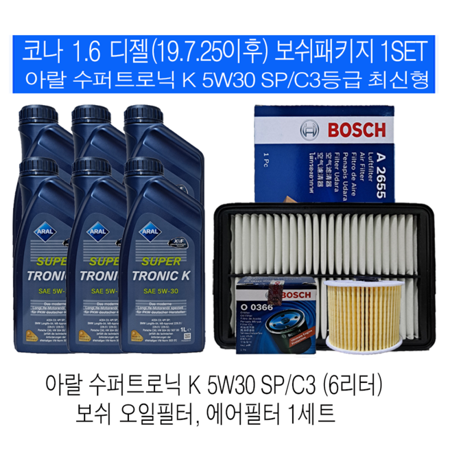 코나 1.6 디젤 (19.7.25이후) 수퍼트로닉 K 5W30(6L)SP/C3 엔진오일세트, 1개