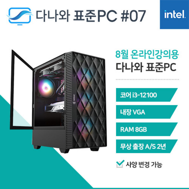 다나와 표준PC 온라인강의용 240807 [인텔 i3/내장그래픽]